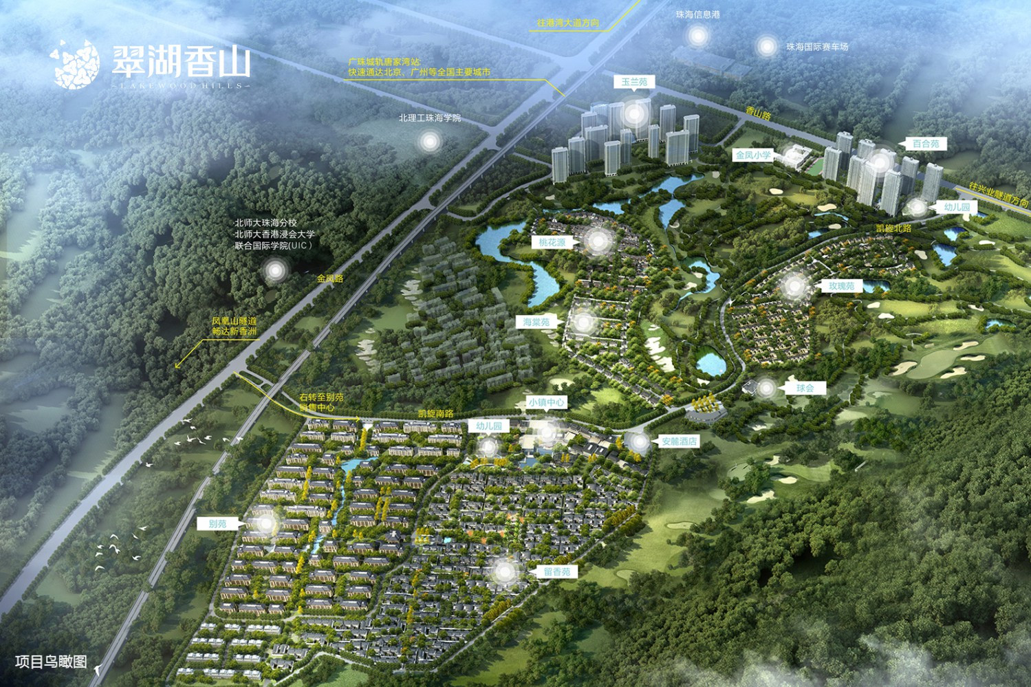 九洲绿城&middot;翠湖香山