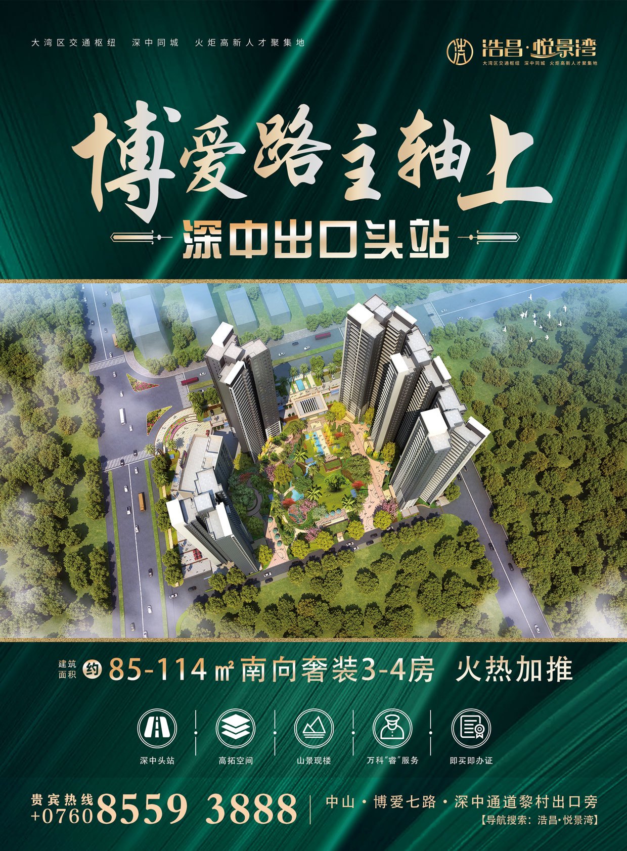 浩昌&middot;悦景湾