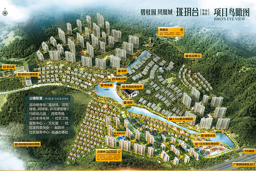 碧桂园&middot;凤凰城