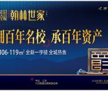 碧桂园爵悦府&middot;翰林世家