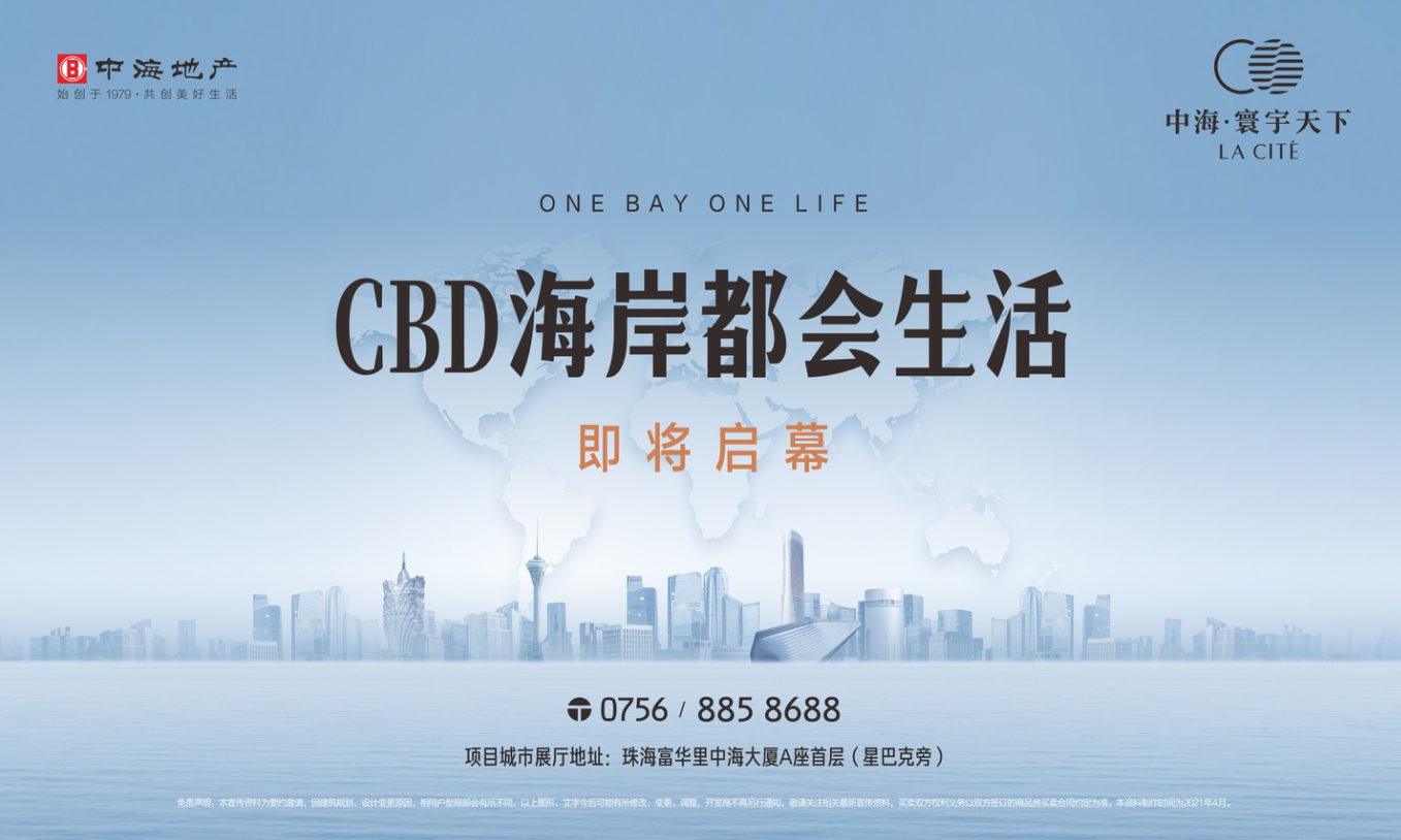 中海寰宇天下